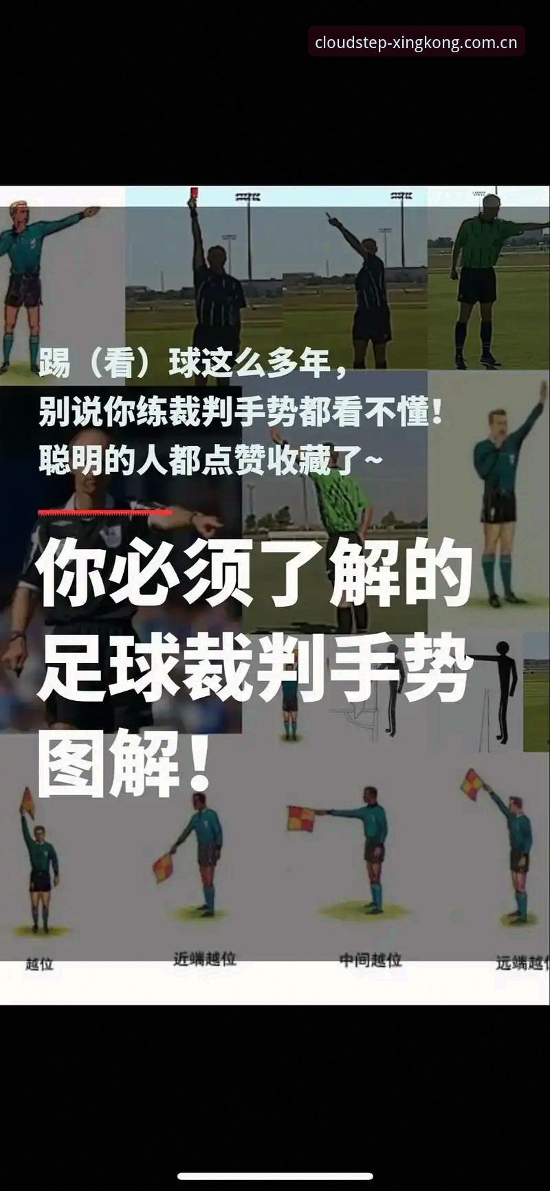 云阶独行安装通道 4项裁判铁律,给世界杯球迷的观赛新指南