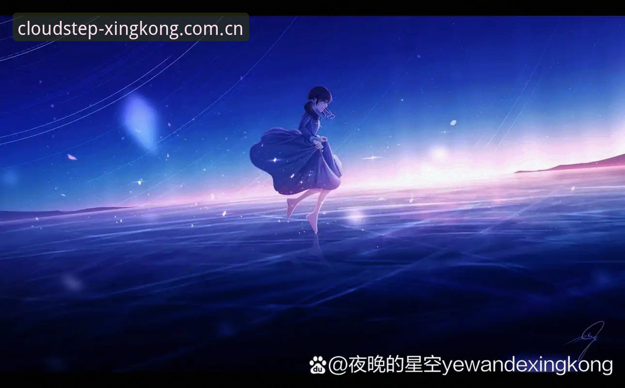 星空XINGKONG中国版安全吗？一份避开99%误区的操作教程
